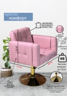 Предыдущий товар - Парикмахерское кресло "Комфорт", розовый, диск золотой